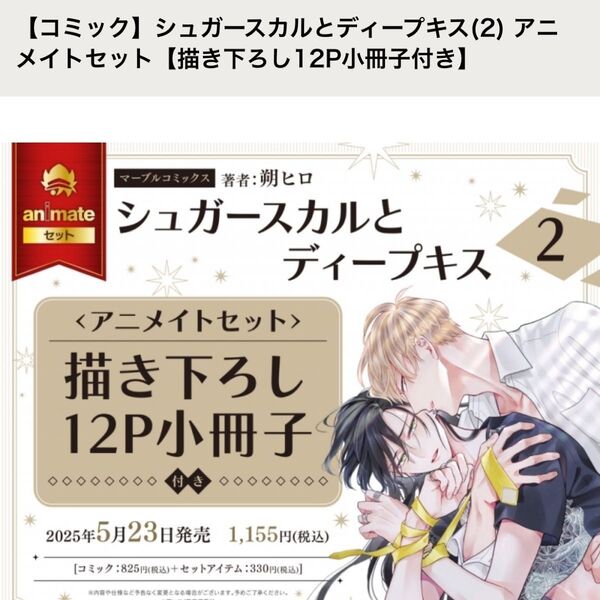 シュガースカルとディープキス 2 朔ヒロ