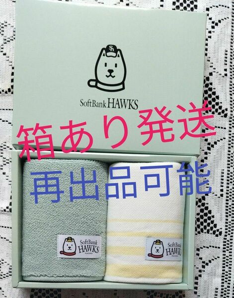 ソフトバンク大判ハンカチタオル