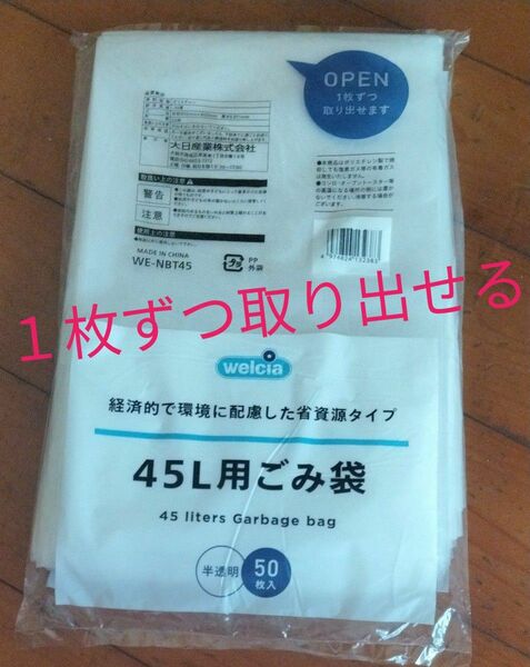 ゴミ袋45リットル 50枚