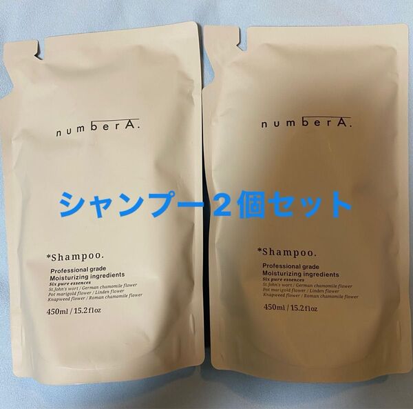 2個セット numberA ナンバーエー シャンプー 詰め替え 450ml Agu. AB&C 株主優待