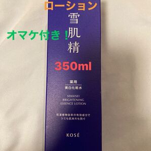 新品未開封 雪肌精 ブライトニング エッセンス ローション コーセー 美白化粧水