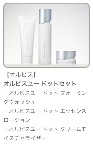 新品未開封 オルビスユー ドット エッセンスローション、クリームモイスチャライザー、フォーミングウォッシュ 本体各1点