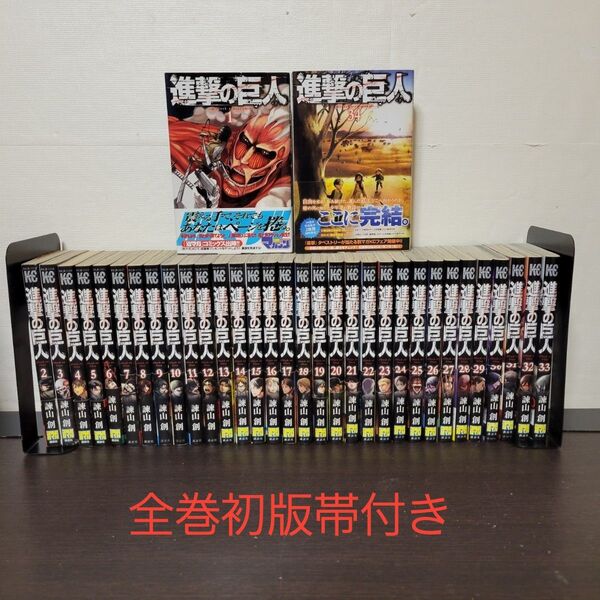 進撃の巨人 全巻 初版 帯付き