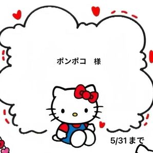 ポンポコ様専用ページ