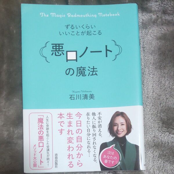 ずるいくらいいいことが起こる「悪口ノート」の魔法