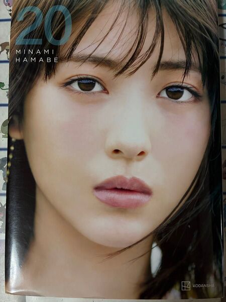 浜辺美波 写真集20 豪華版
