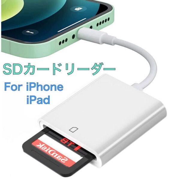 iPhone SDカードリーダー ライトニング Lightning 双方向転送