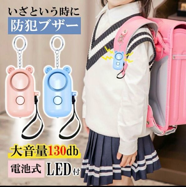 防犯ブザー ランドセル 小学生 くま 青 ブルー LEDライト