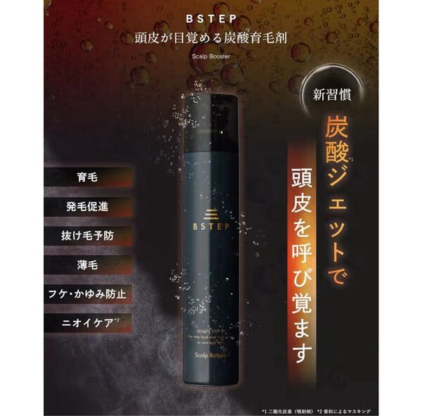 BSTEP 育毛剤 男性用 ヘアトニック 【爽快直塗りヘッドx炭酸泡の刺激x180g】医薬部外品