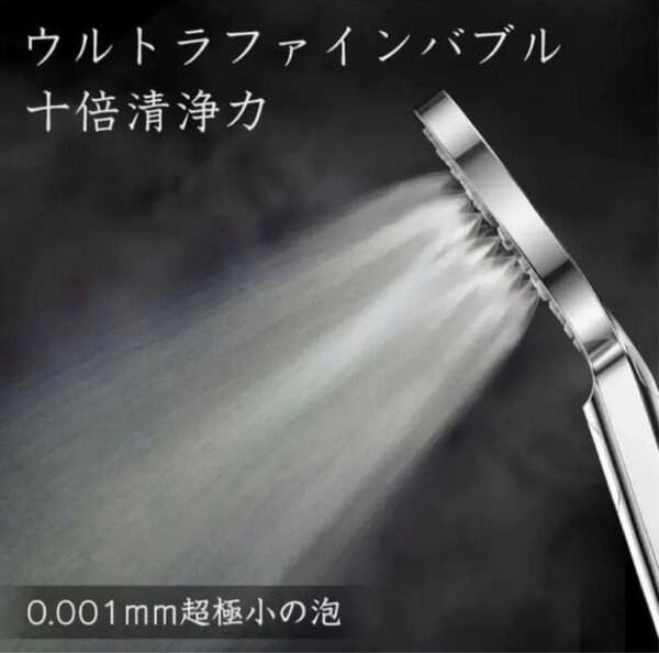 シャワーヘッド 節水 美肌 マイクロバブル ウルトラファインミスト