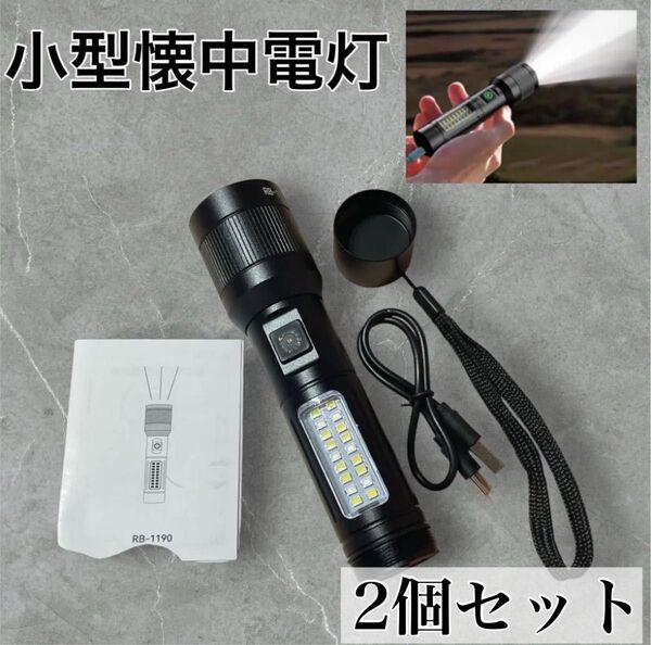 懐中電灯 ledライト 点灯最大16時間 Type-C充電式 防水 キャンプ 防災 登山 夜釣り避難 停電対策 2個セット