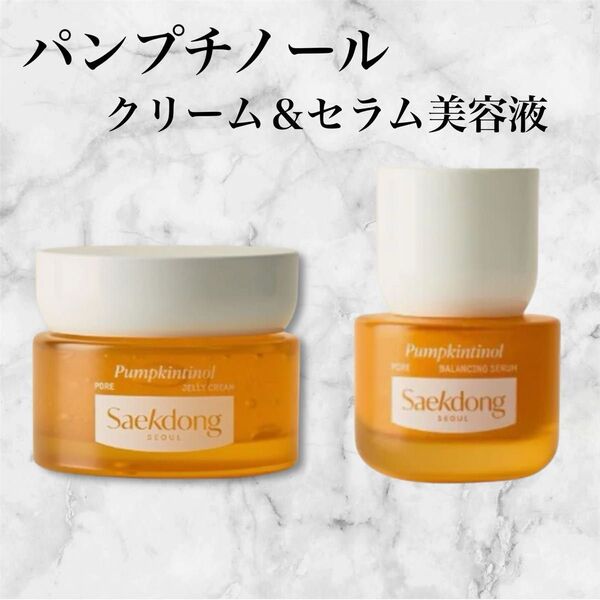 美容液 パンプチノールポアバランシングセラム 30ml ゼリークリーム 60ml 弾力 毛穴集中 むくみケア 毛穴ケア ツヤツヤ