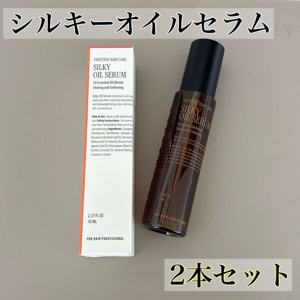 シルキーオイルセラム 70ml ピーチ 桃 ヘアパフューム べたつかない 韓国 コスメ 保湿 枝毛 香水 2個セット