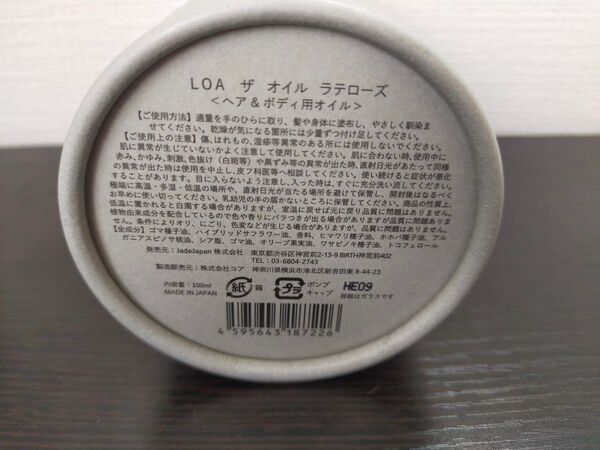 ★新品未開封品★箱付き★ ロア ザ オイル ラテローズ 大容量 100ml