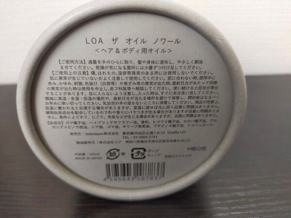 ★新品未開封品★箱付き★ ロア ザ オイル ノワール★ 大容量 100ml