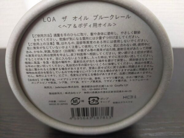 ★新品未開封品★箱付き★ ロア ザ オイル ブルークレール★ 大容量 100ml