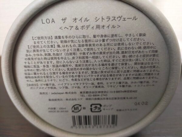 ★新品未開封品★箱付き★ ロア ザ オイル シトラスヴェール★ 大容量 100ml