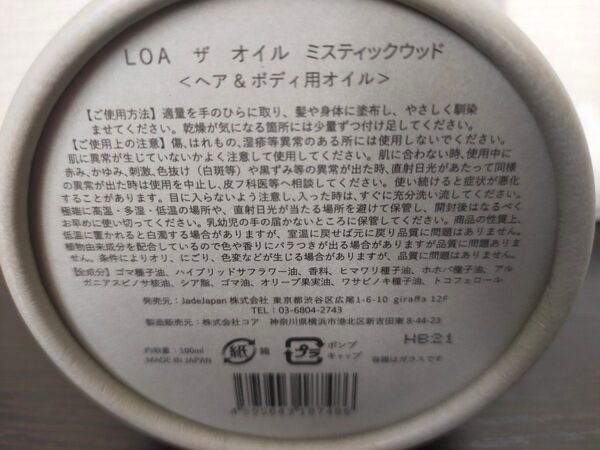 新品未開封品★箱付き★ ロア ザ オイル ミスティックウッド★ 大容量 100ml