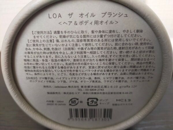 ★新品未開封品★箱付き★ ロア ザ オイル ブランシュ★ 大容量 100ml ★2個セット