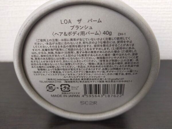 ★新品未開封品★箱付き★ ロア ザ バーム ブランシュ★ 40g