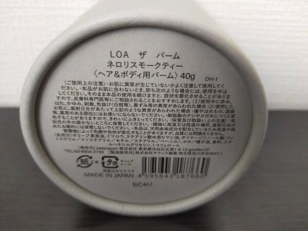 ★新品未開封品★箱付き★ ロア ザ バーム ネロリスモークティー★ 40g