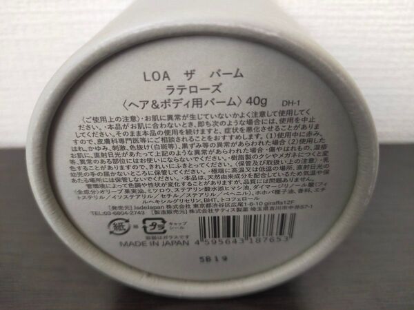 ★新品未開封品★箱付き★ ロア ザ バーム ラテローズ★ 40g