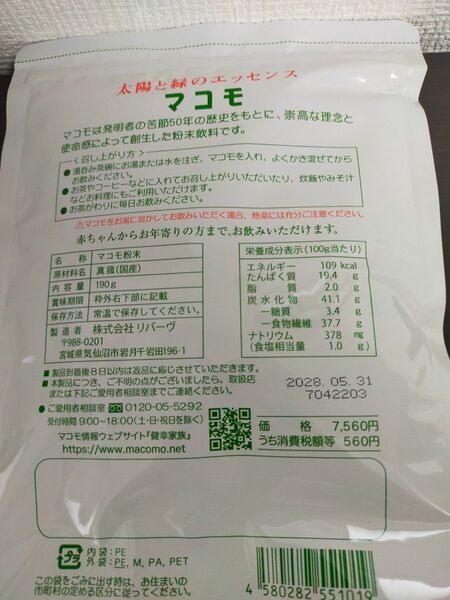 リバーヴ マコモ 190g × 1袋 ★賞味期限最新★