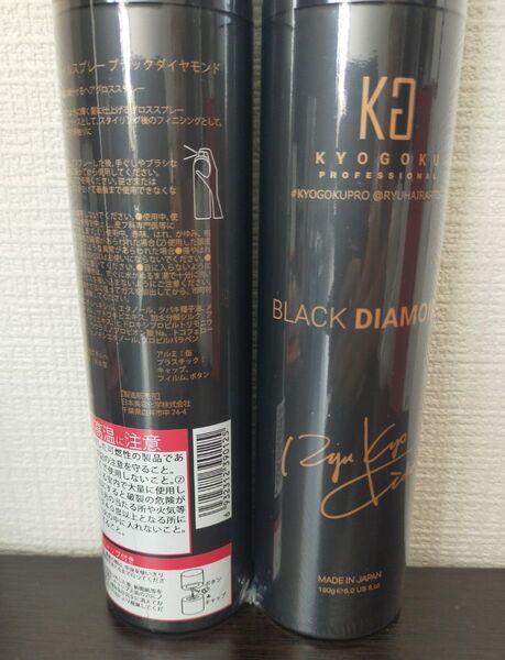 Kyogoku ブラックダイヤモンド 髪質改善 洗い流さないトリートメント 大容量180g ★2個セット★