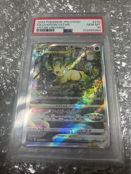 ポケモンカード ポケカ リーフィアVSTAR PSA10 VSTARユニバース ハイクラスパック