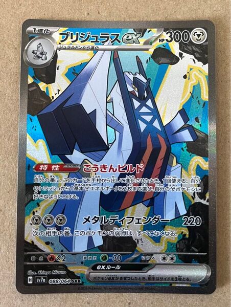 ポケモンカード ポケカ ブリジュラスex SAR 楽園ドラゴーナ