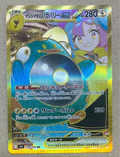 ポケモンカード ポケカ ナンジャモのハラバリーex UR バトルパートナーズ