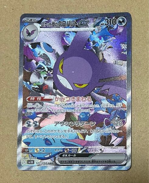 ポケモンカード ポケカ ロケット団のクロバットex SAR ロケット団の栄光