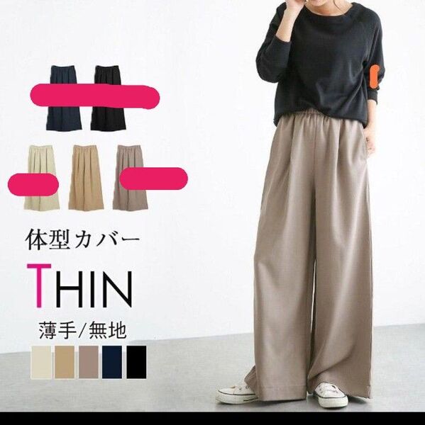 体型カバー 薄手 ガウチョパンツ ベージュ レディース ワイドパンツ 未開封品