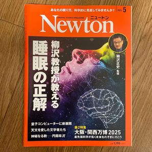 Newton ニュートン 2025年5月号