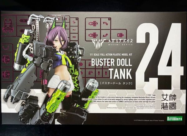 メガミデバイス BUSTER DOLL タンク【特典付き】
