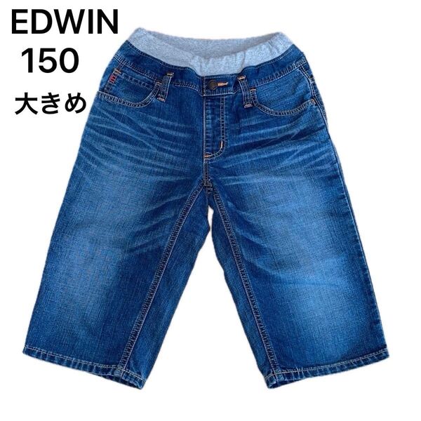 EDWIN エドウィン ジーパン ハーフパンツ デニム 150 大きめ