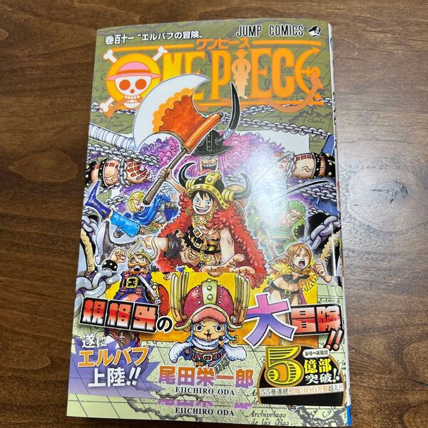 ONE PIECE 巻111 (ジャンプコミックス) 尾田栄一郎/著