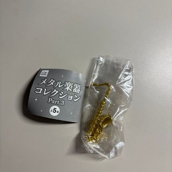 メタル楽器コレクション Part.3 全5種セット ガチャ