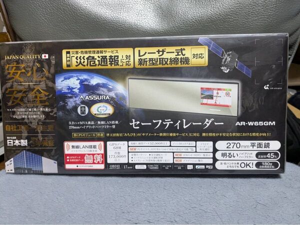 セルスター AR-W65GM GPSレーダー探知機 3.2インチMVA液晶・無線LAN搭載 270mmハイブリッドハーフミラー型