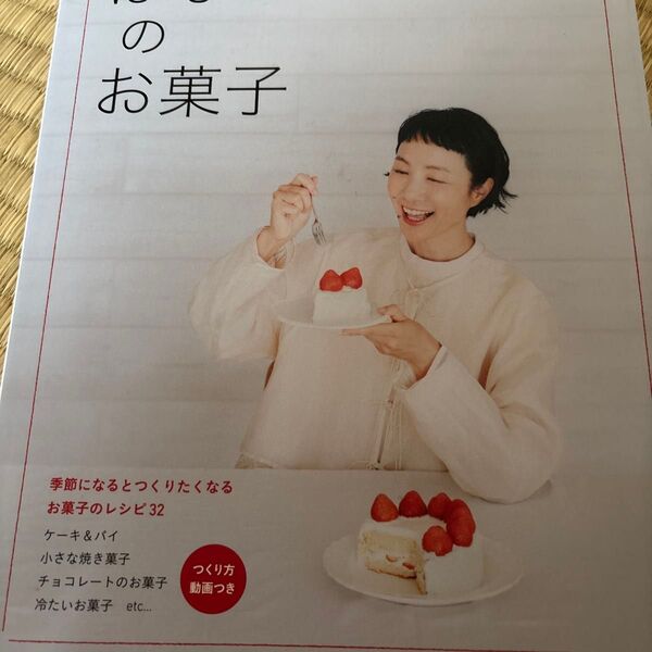 はなのお菓子 季節になるとつくりたくなるお菓子のレシピ32 (FUSOSHA MOOK) はな/著