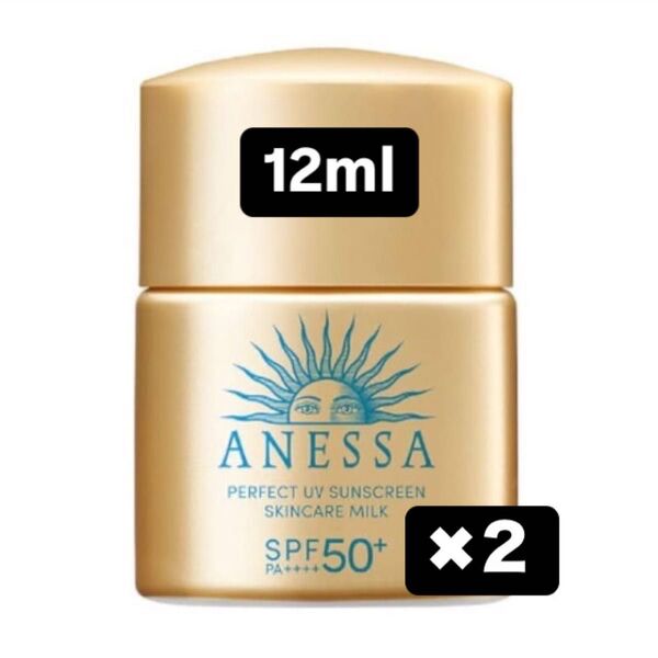 ANESSA アネッサ パーフェクトUVスキンケアミルク SPF50+ PA++++ 12ml 2個セット