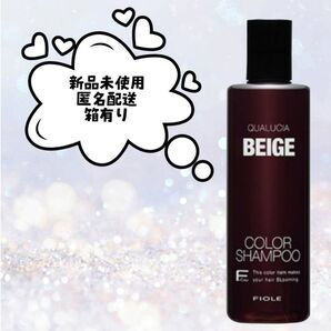 フィヨーレ クオルシア カラーシャンプー ベージュ 250ml 新品未使用