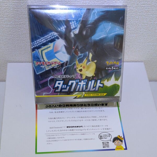 ポケモンカードゲーム 拡張パック タッグボルト