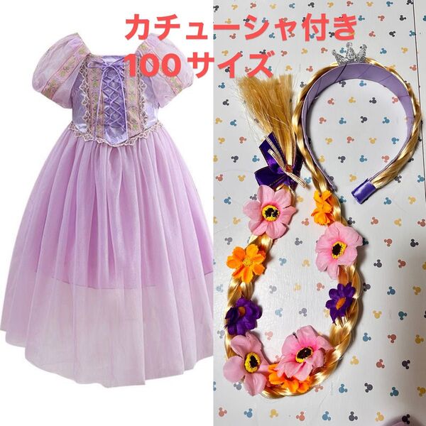 プリンセスお姫様ラプンツェル風 ドレス リボンチュール コスプレ カチューシャ付き!100サイズ 発表会