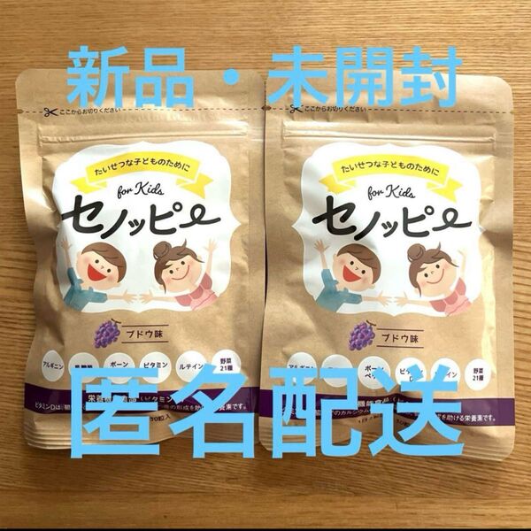 セノッピー グミ ぶどう味 2袋