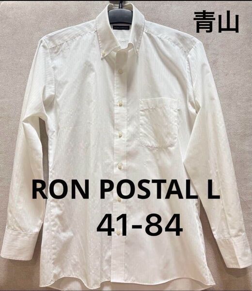 【美品】洋服の青山 RON POSTAL ホワイト ワイシャツ ボタンダウンシャツ L(41)-84 長袖 ビジネスシャツ BD