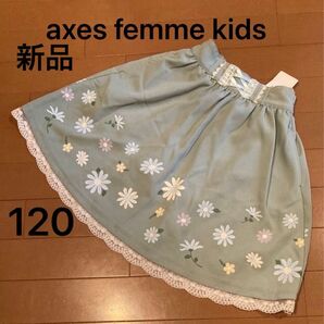 新品 未使用 axes femme kids アクシーズファム 120 デイジー柄 フレアスカパン フレアスカート スカート