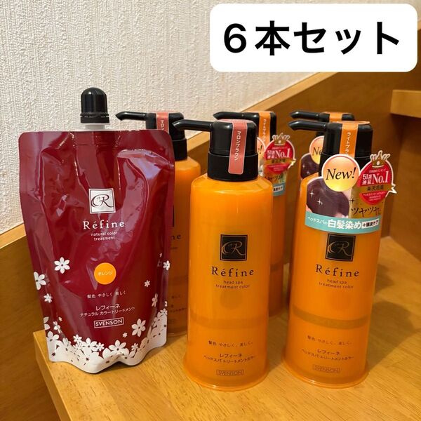 白髪対策 レフィーネ ヘッドスパ トリートメントカラー ナチュラルカラートリートメント まとめ売り 6点 カラートリートメント