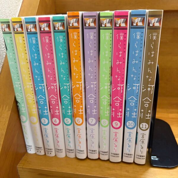 僕らはみんな河合荘 1〜11巻セット 全巻セット