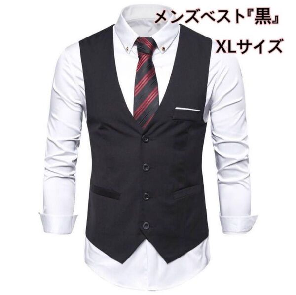 メンズベスト スーツ フォーマル 入学式 チョッキ カジュアル 無地 スリム XL 紳士 ジレ ブラック 結婚式